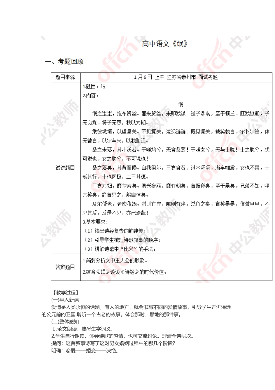 2024年教师资格证面试模拟真题_第2页