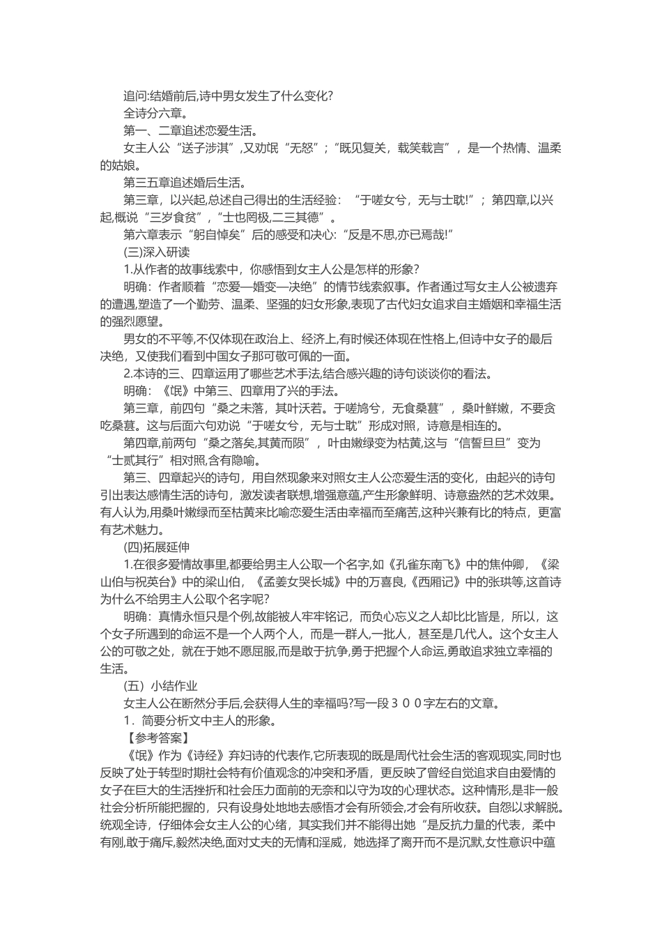 2024年教师资格证面试模拟真题_第3页