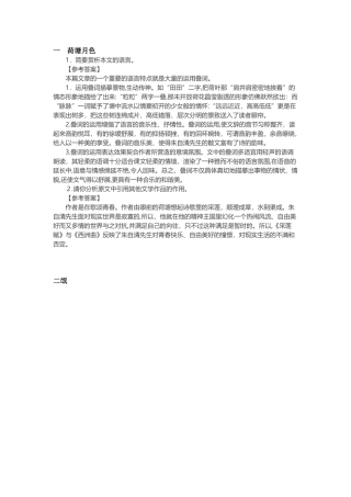 2024年教师资格证面试模拟真题