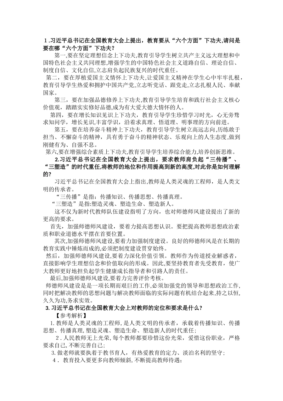 2024年教师资格证面试时政类_第1页