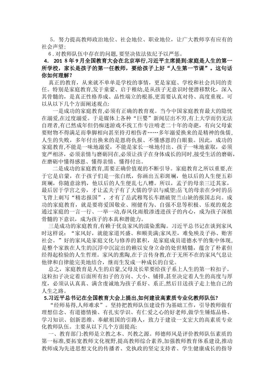 2024年教师资格证面试时政类_第2页