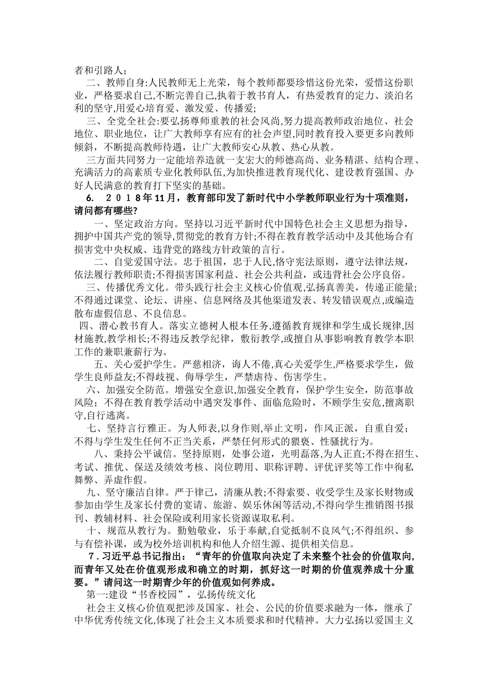2024年教师资格证面试时政类_第3页