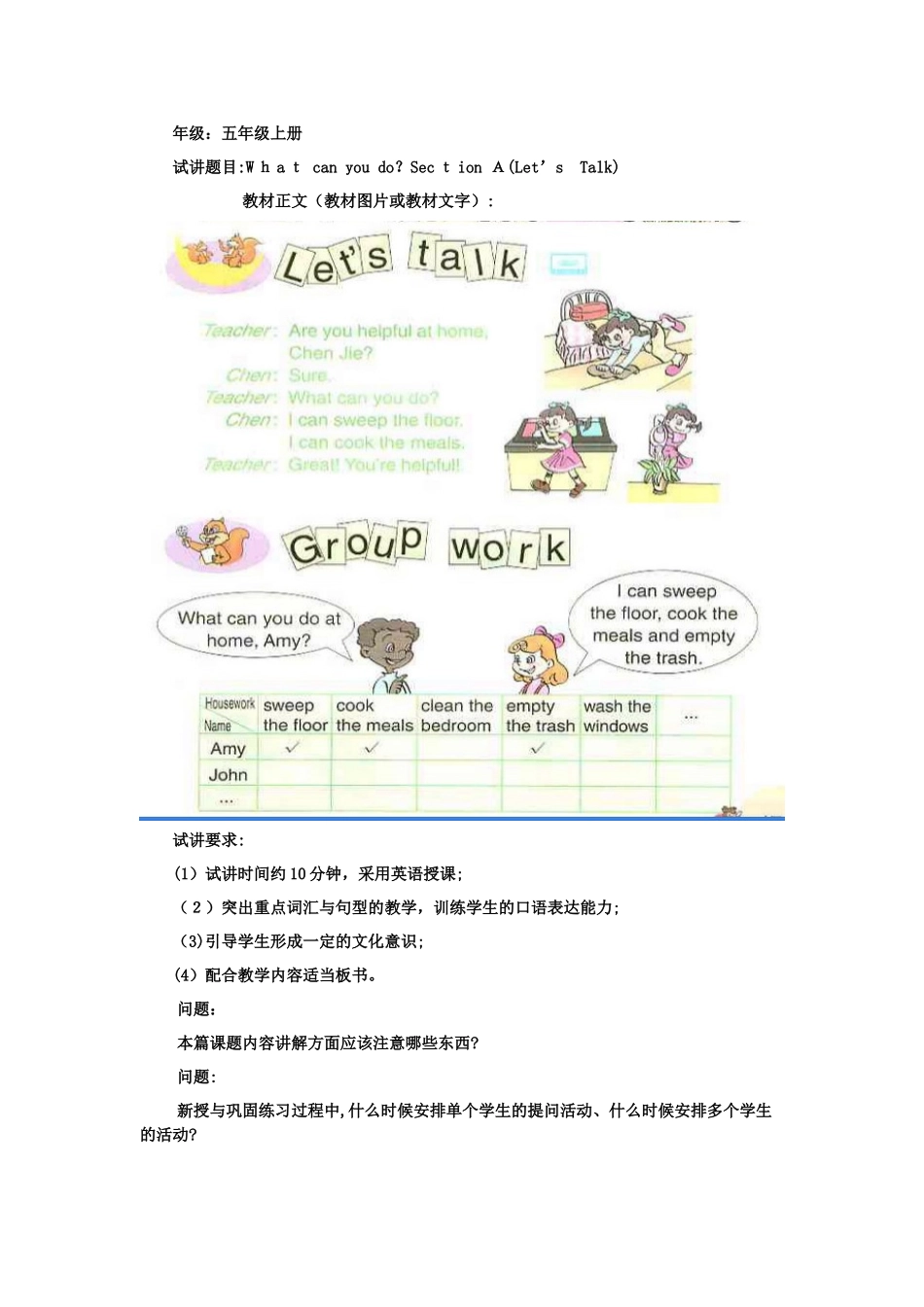 2024年教师资格证面试试讲模拟真题小学英语_第2页