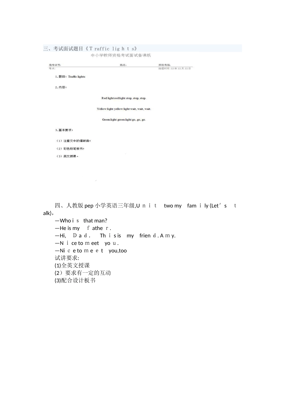 2024年教师资格证面试试讲模拟真题小学英语_第3页