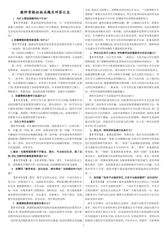 2024年教师资格证面试问答题