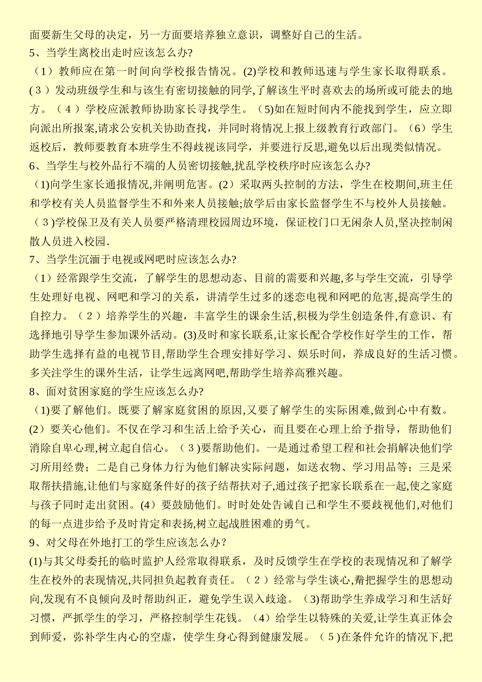 2024年教师资格证面试问题大全_第2页