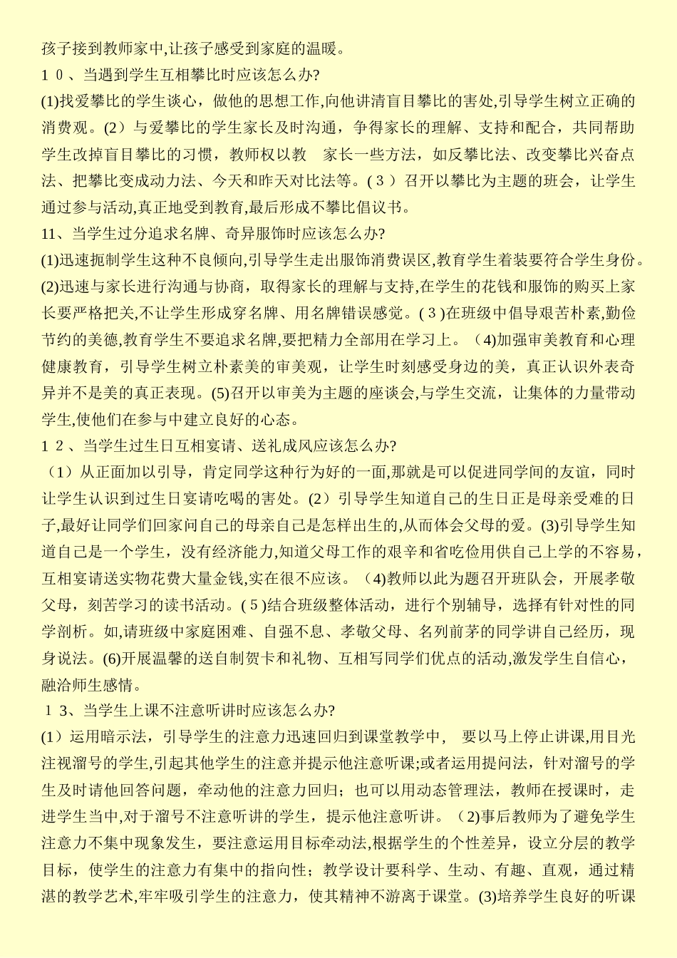 2024年教师资格证面试问题大全_第3页