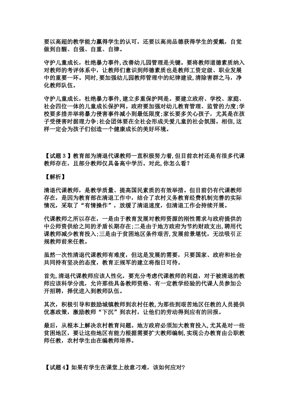 2024年教师资格证面试问题套路_第2页