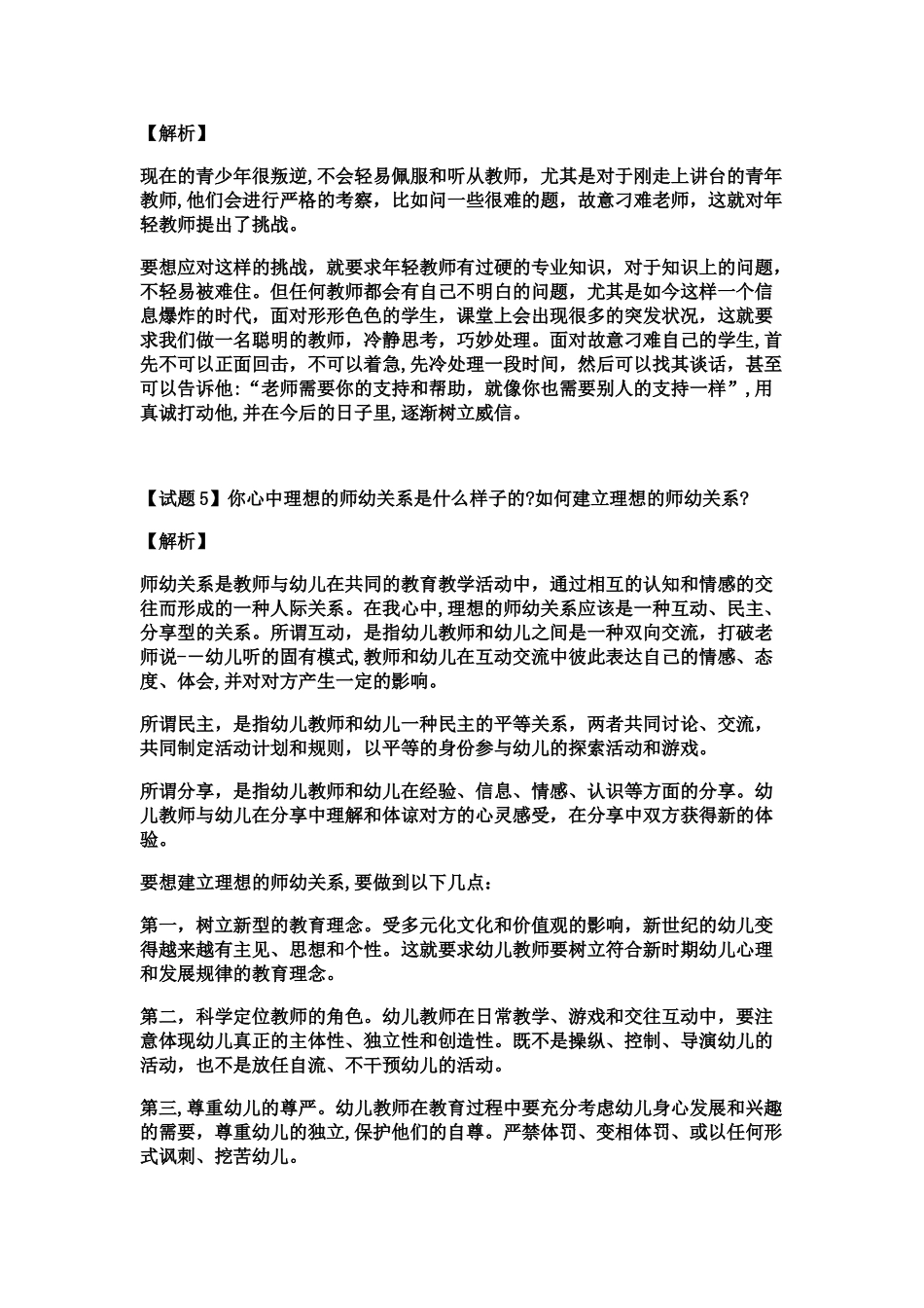 2024年教师资格证面试问题套路_第3页