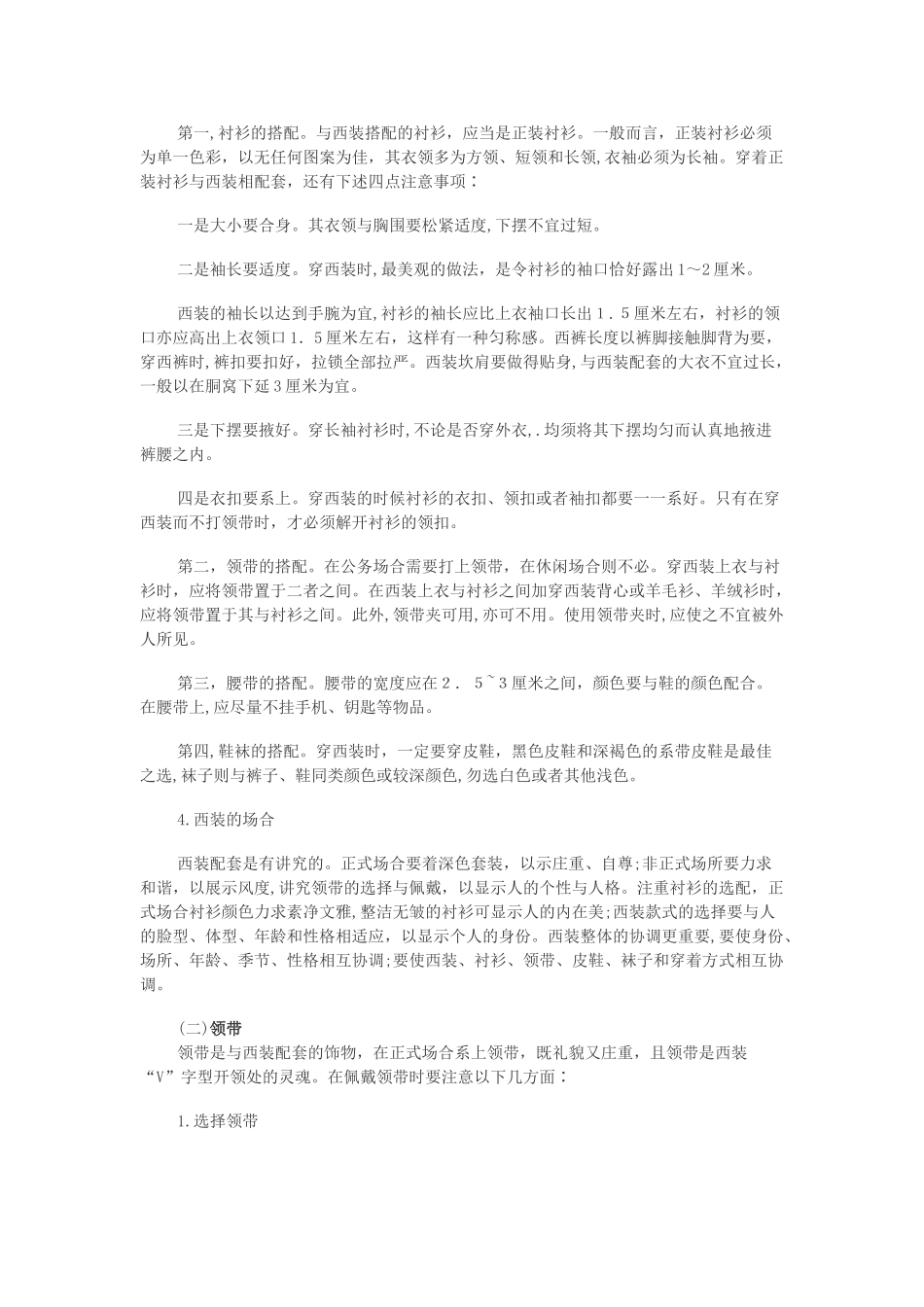 2024年教师资格证面试应当注意的细节_第2页