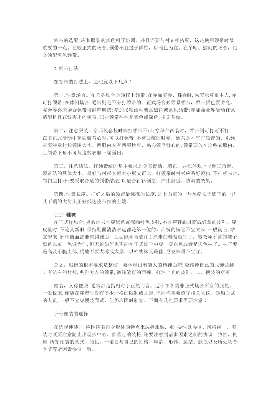 2024年教师资格证面试应当注意的细节_第3页