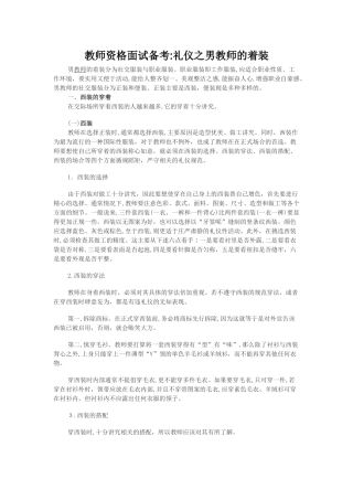 2024年教师资格证面试应当注意的细节