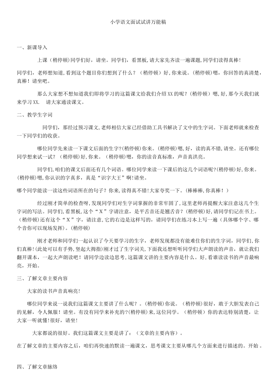 2024年教师资格证试讲内容整理小学语文_第1页