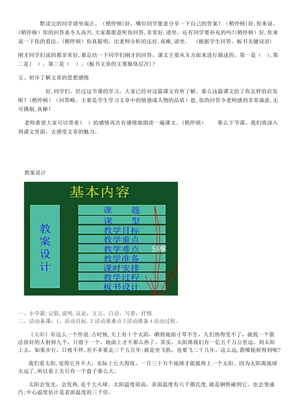 2024年教师资格证试讲内容整理小学语文_第2页