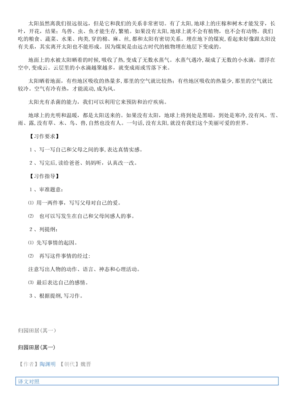 2024年教师资格证试讲内容整理小学语文_第3页