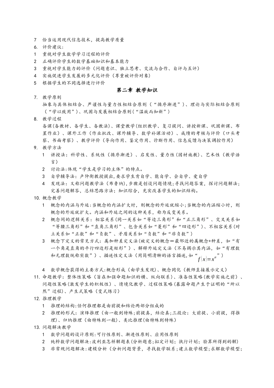 2024年教师资格证数学学科高中数学_第2页