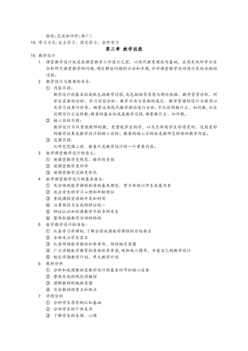 2024年教师资格证数学学科高中数学_第3页