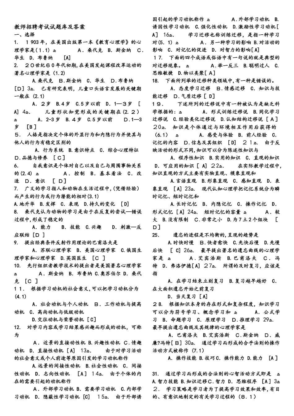 2024年教师资格证题库_第1页