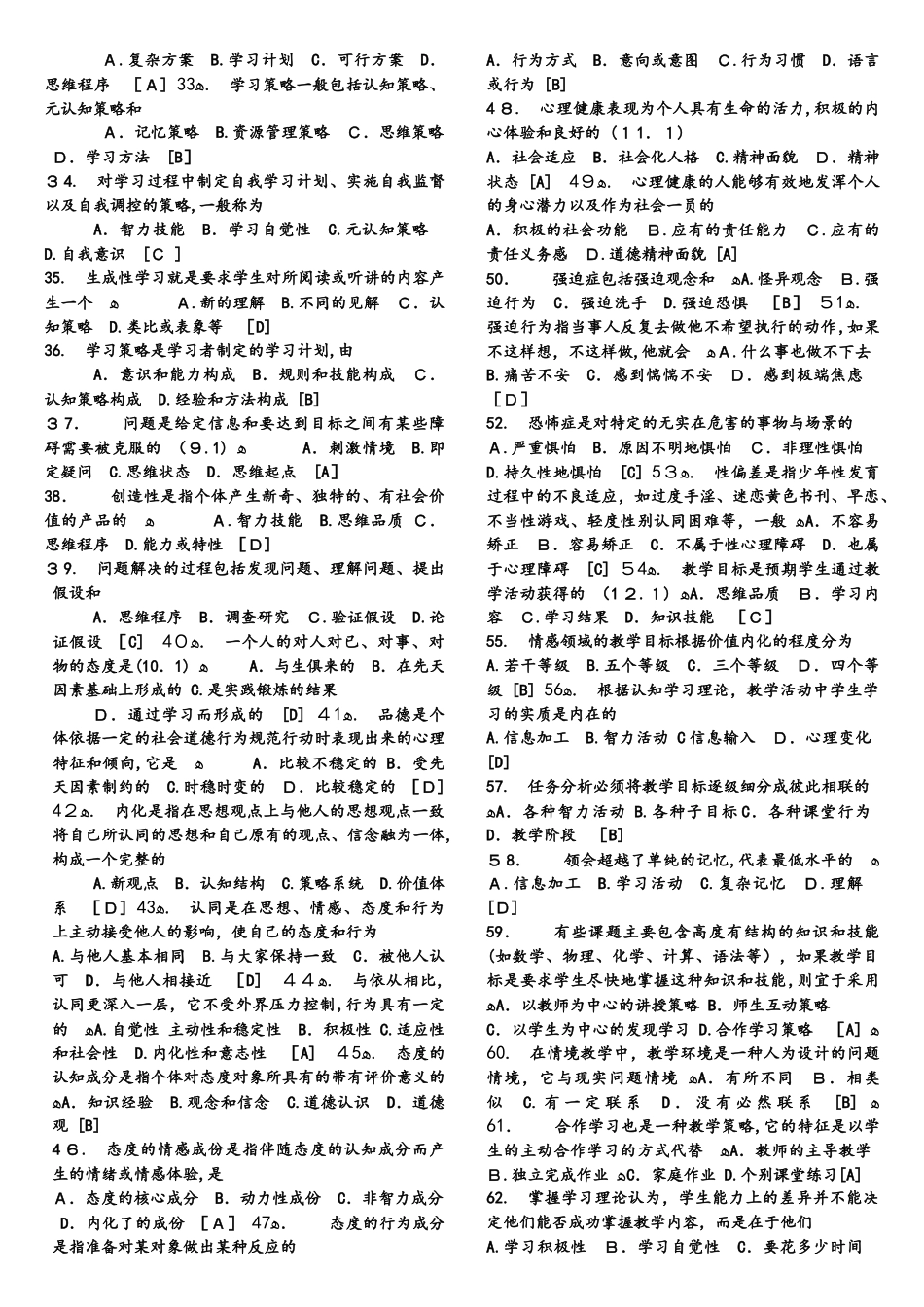 2024年教师资格证题库_第2页