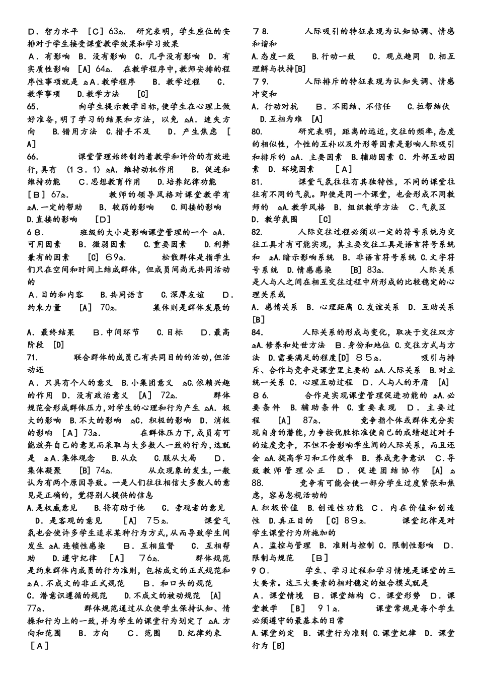 2024年教师资格证题库_第3页