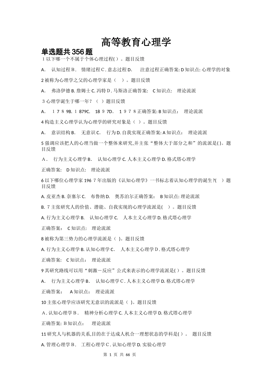 2024年教师资格证题库高等教育心理学_第1页