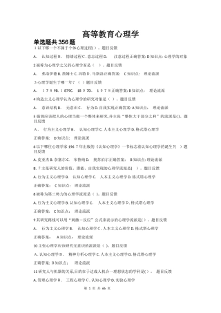 2024年教师资格证题库高等教育心理学