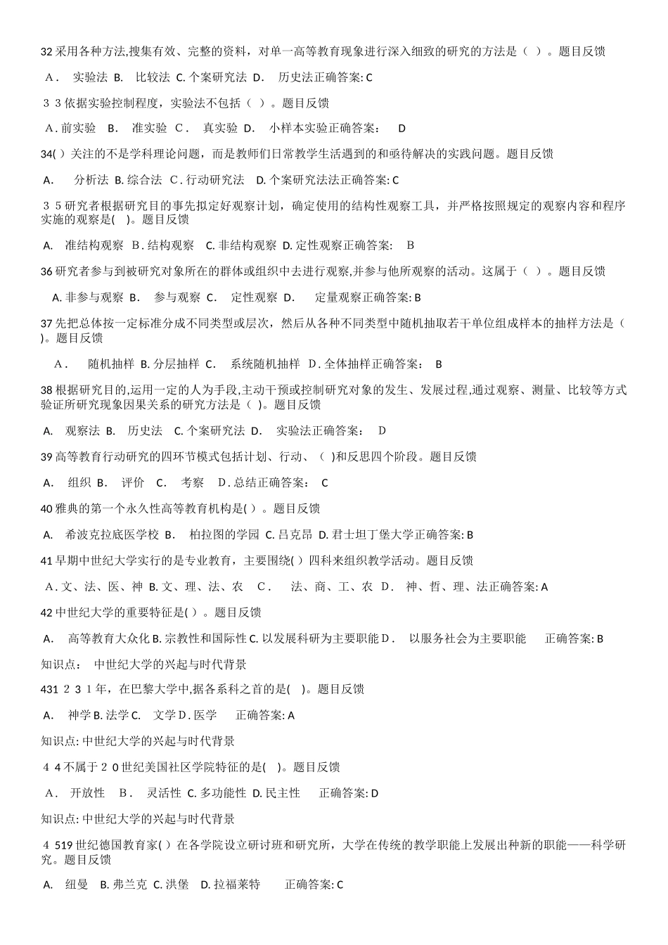 2024年教师资格证题库高等教育学_第3页