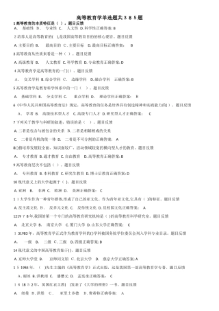 2024年教师资格证题库高等教育学