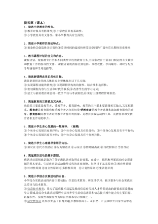 2024年教师资格证统考必背简答题