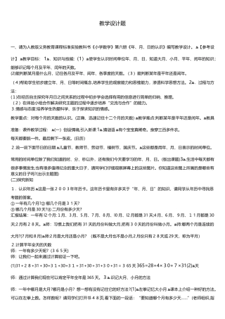 2024年教师资格证统考教学设计题汇总