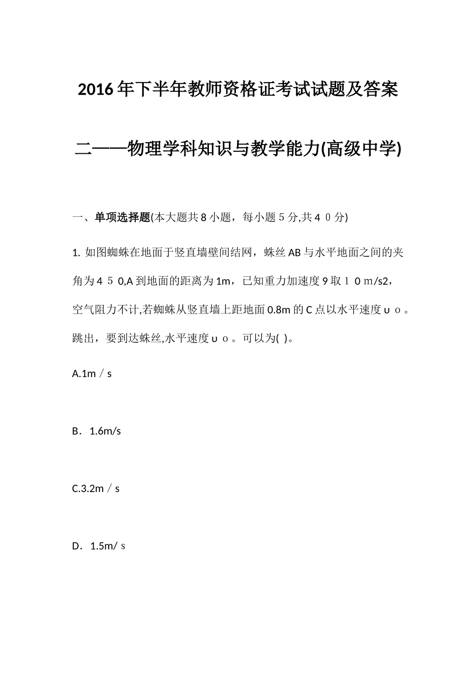 2024年教师资格证物理模拟真题和答案_第1页