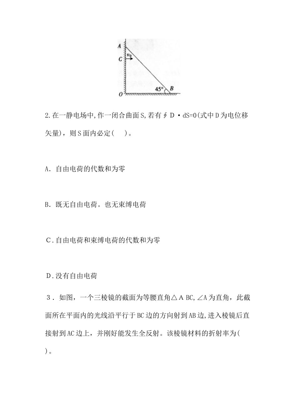 2024年教师资格证物理模拟真题和答案_第2页