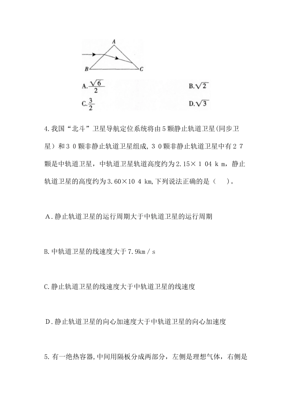 2024年教师资格证物理模拟真题和答案_第3页