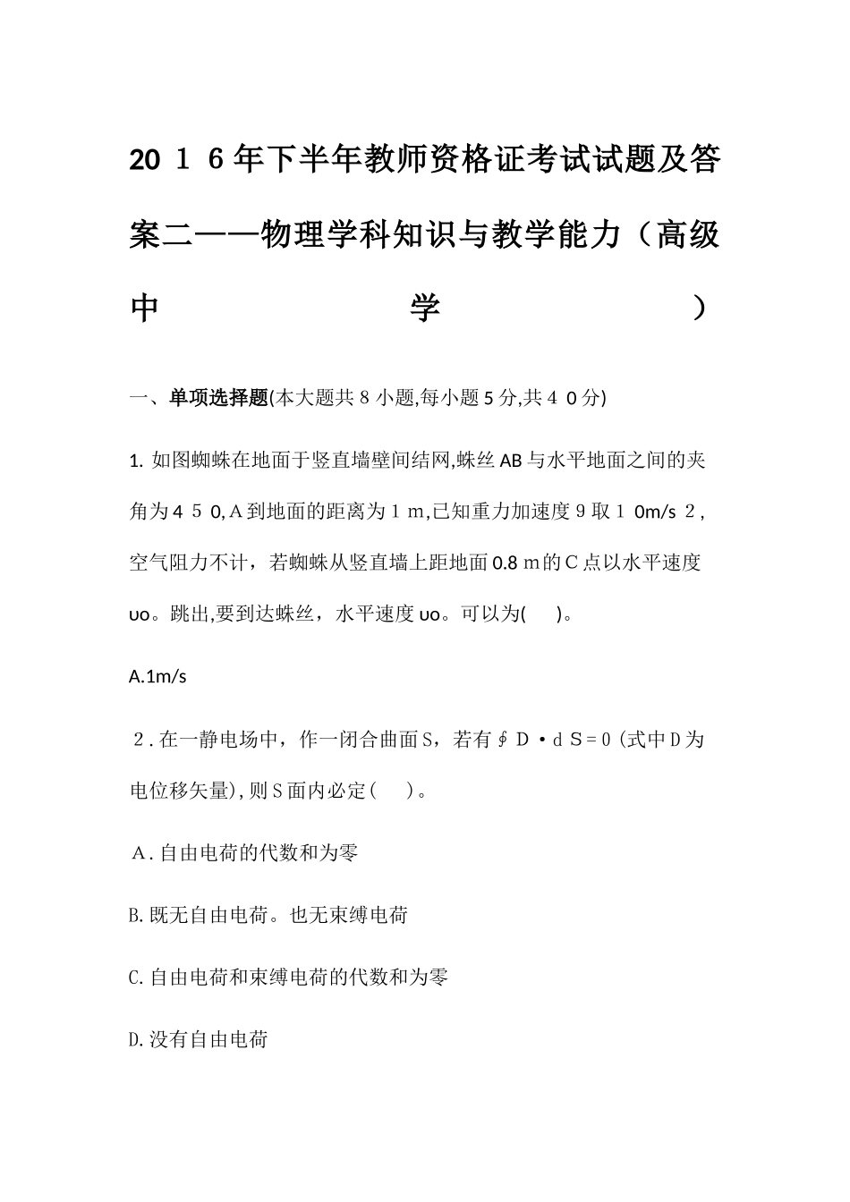 2024年教师资格证物理模拟真题及答案_第1页