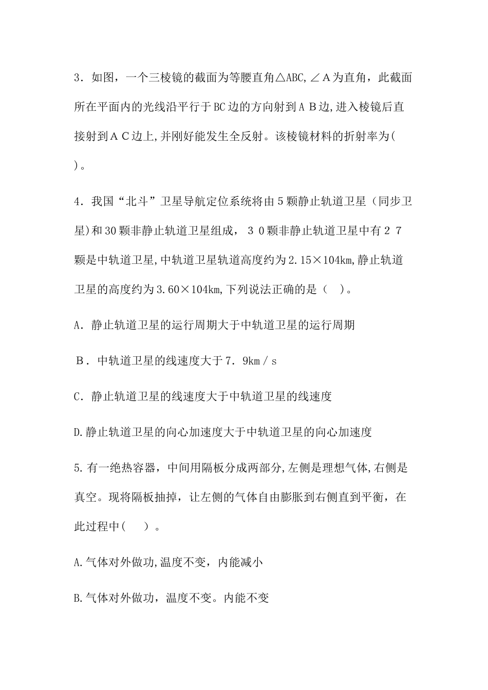 2024年教师资格证物理模拟真题及答案_第2页