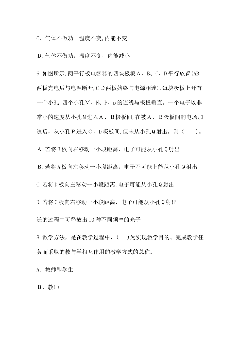 2024年教师资格证物理模拟真题及答案_第3页