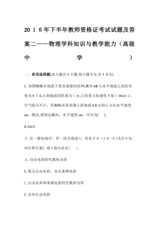 2024年教师资格证物理模拟真题及答案