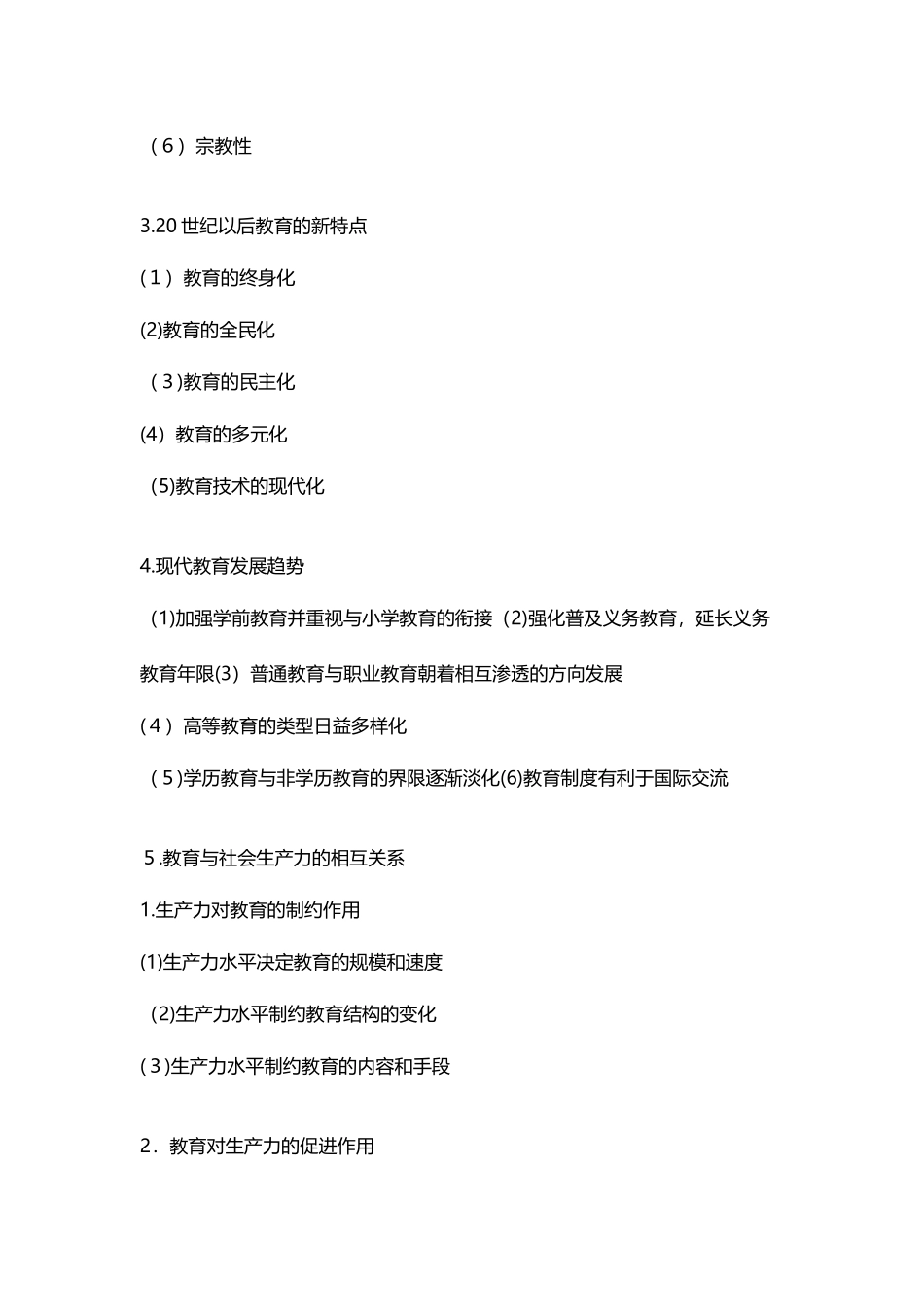 2024年教师资格证小学冲刺必背简答合集_第2页