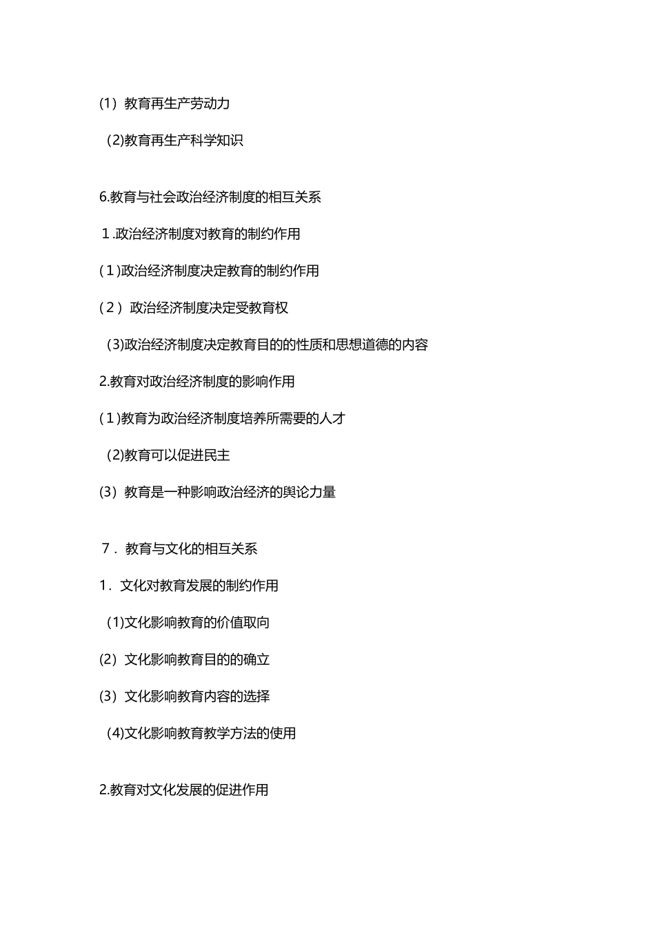 2024年教师资格证小学冲刺必背简答合集_第3页