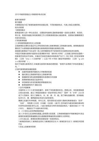 2024年教师资格证小学教育学考点归纳