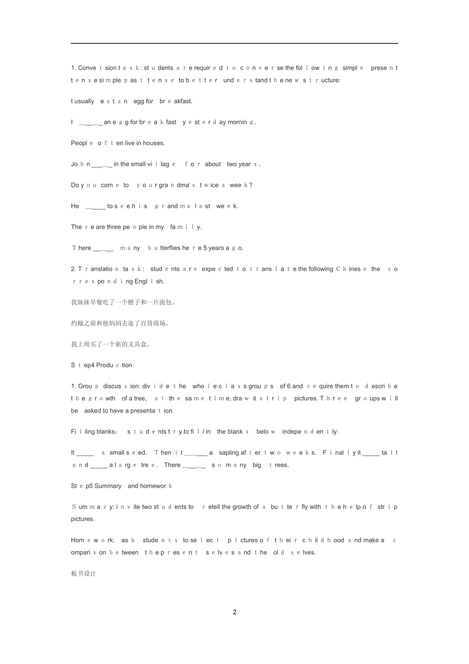 2024年教师资格证小学英语面试模拟真题_第2页