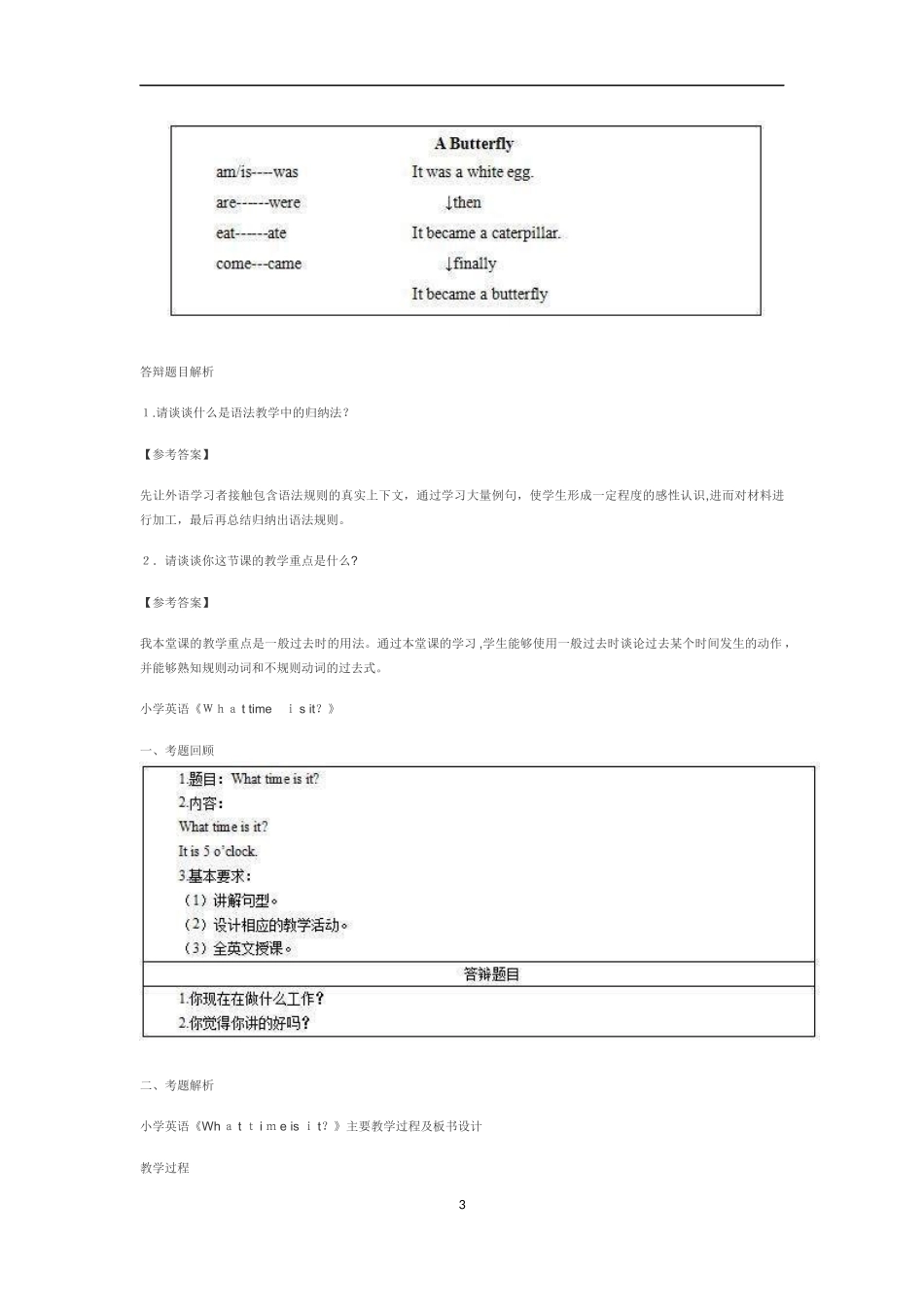 2024年教师资格证小学英语面试模拟真题_第3页