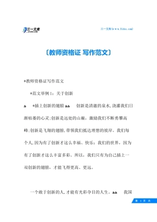 2024年教师资格证写作范文