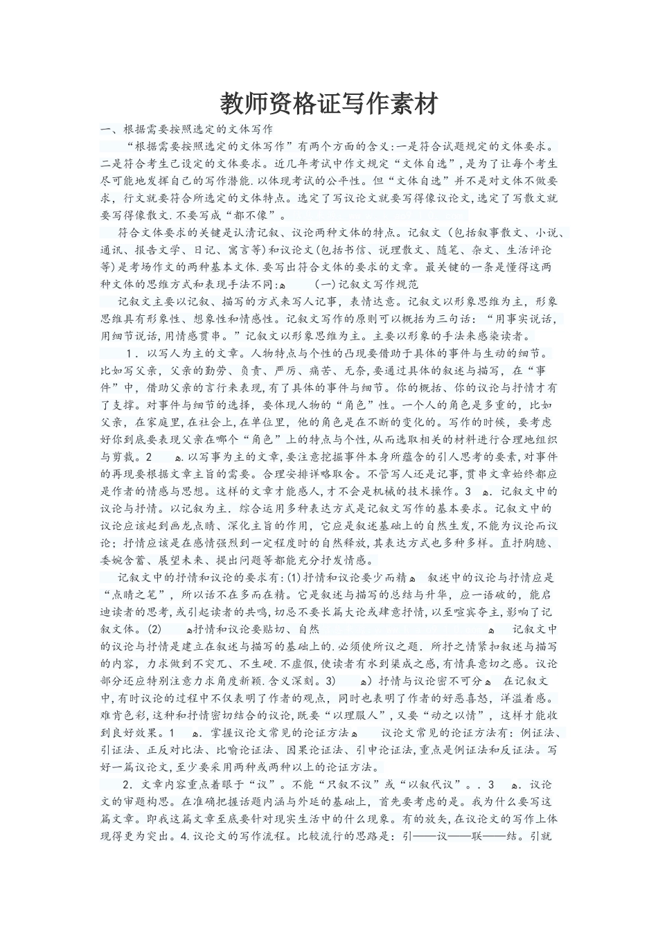 2024年教师资格证写作素材_第1页