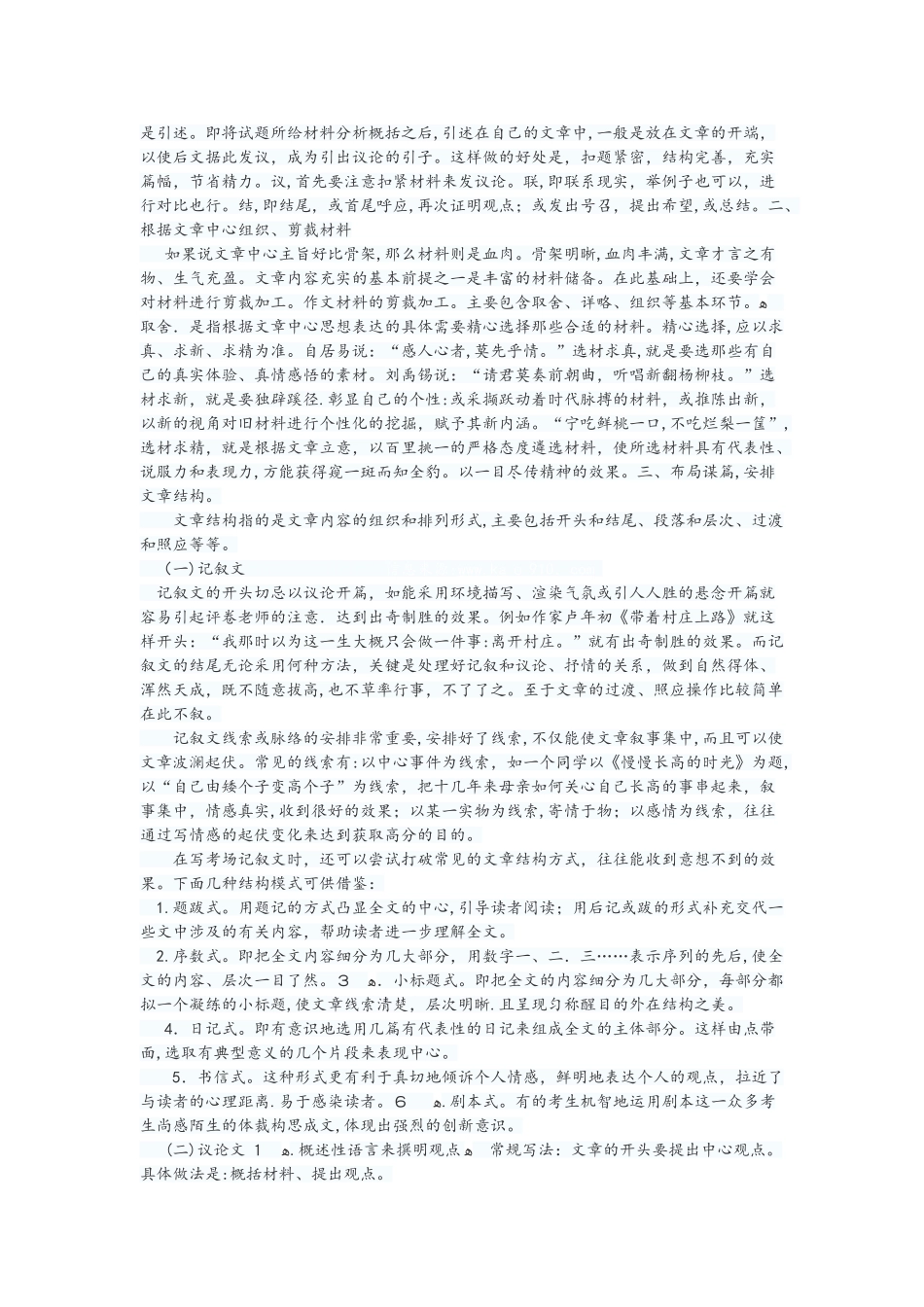 2024年教师资格证写作素材_第2页