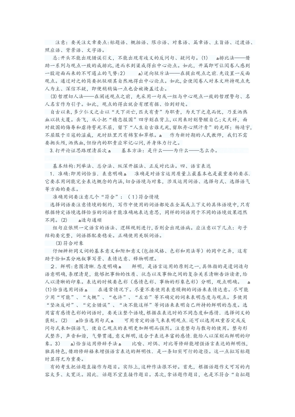 2024年教师资格证写作素材_第3页