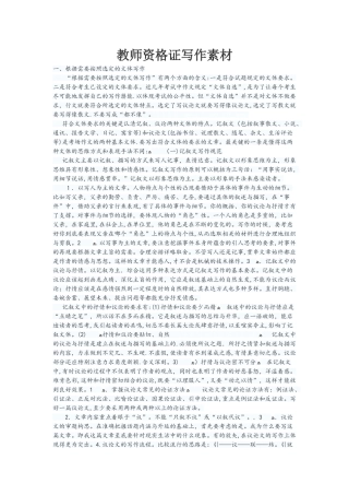 2024年教师资格证写作素材