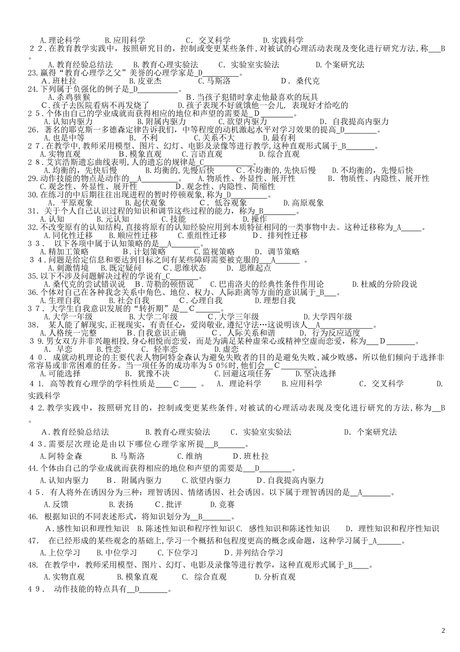 2024年教师资格证心理学汇总_第2页