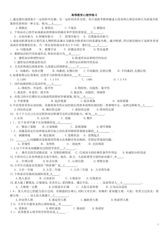 2024年教师资格证心理学汇总