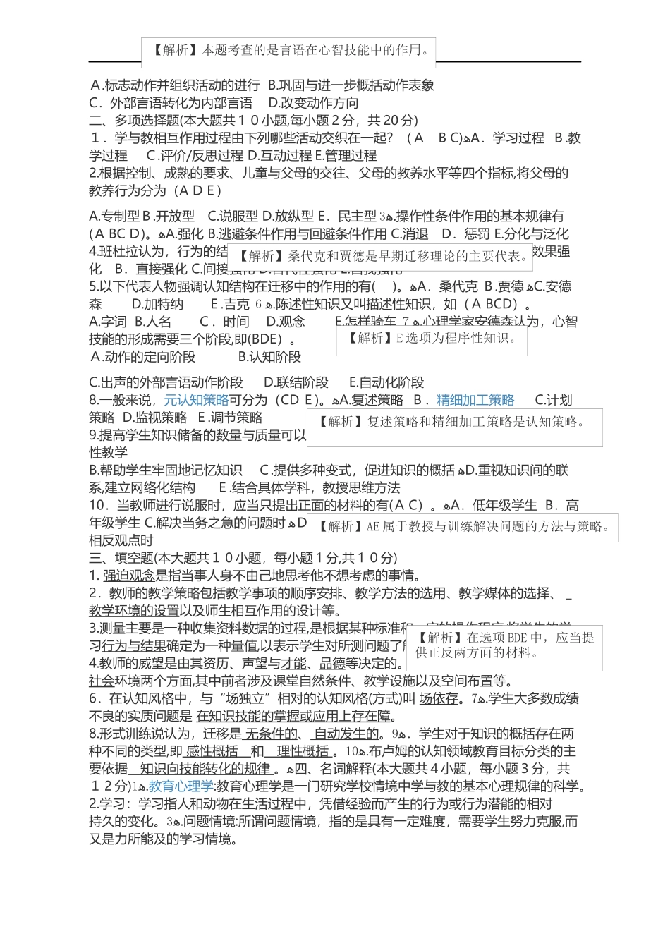 2024年教师资格证心理学模拟真题_第2页